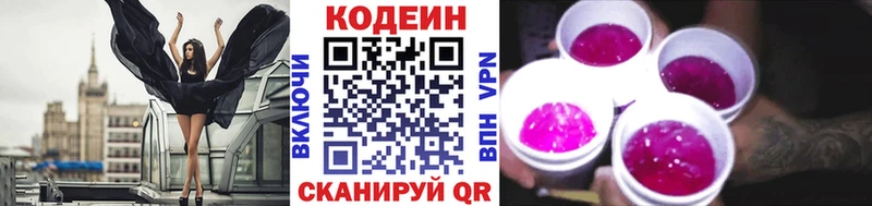 Кодеиновый сироп Lean напиток Lean (лин)  Покачи 